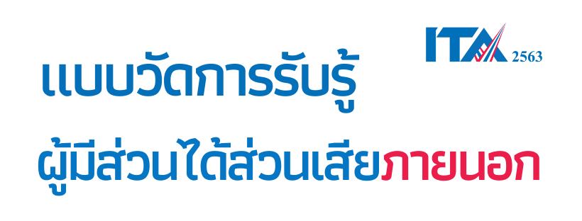 รับรู้ภายนอก (eit)